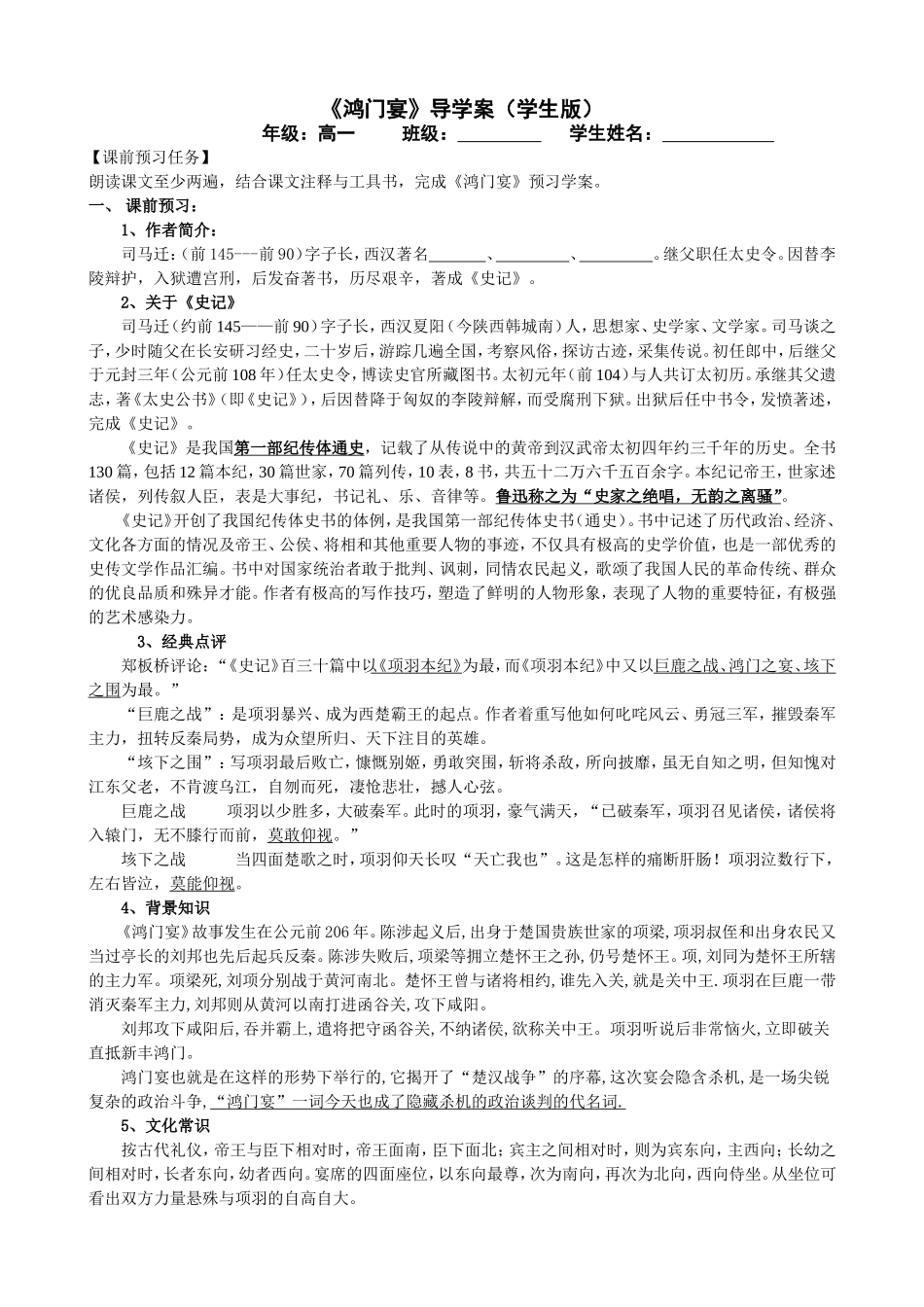 《鸿门宴》导学案（学生版）_第1页