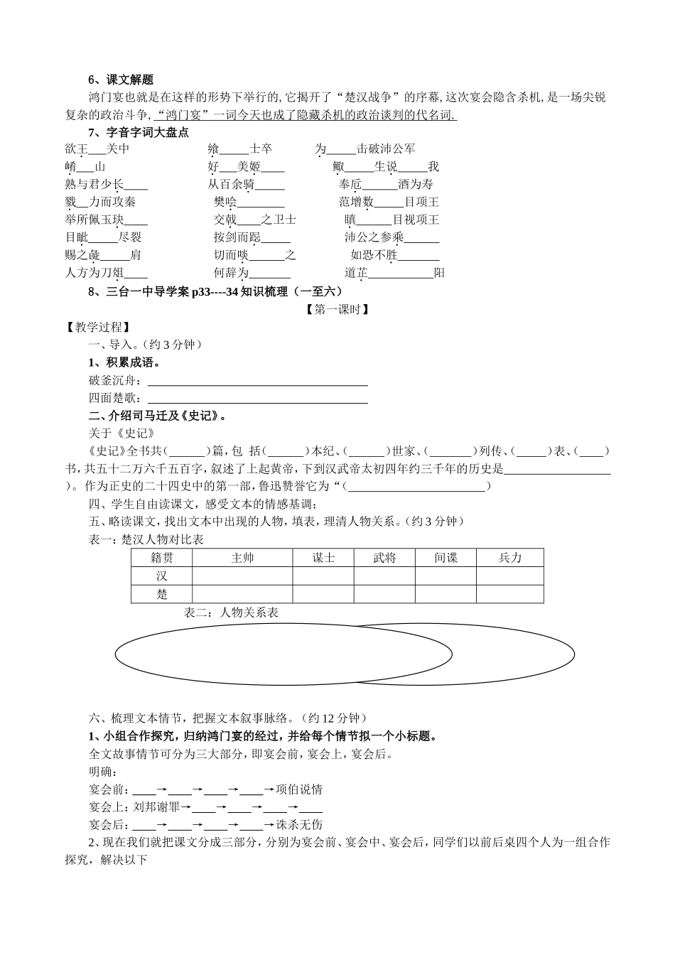 《鸿门宴》导学案（学生版）_第2页