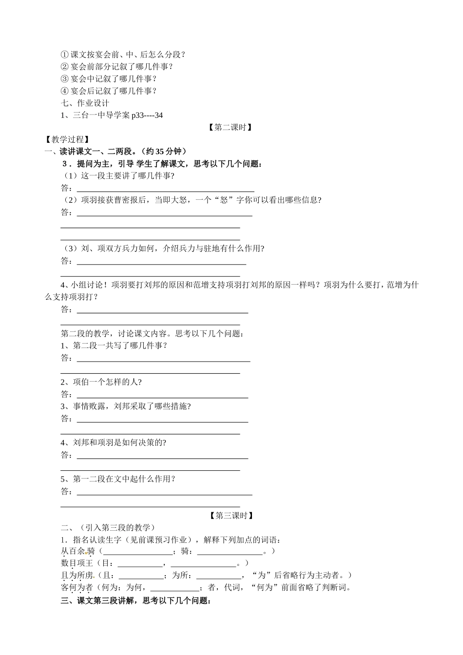 《鸿门宴》导学案（学生版）_第3页