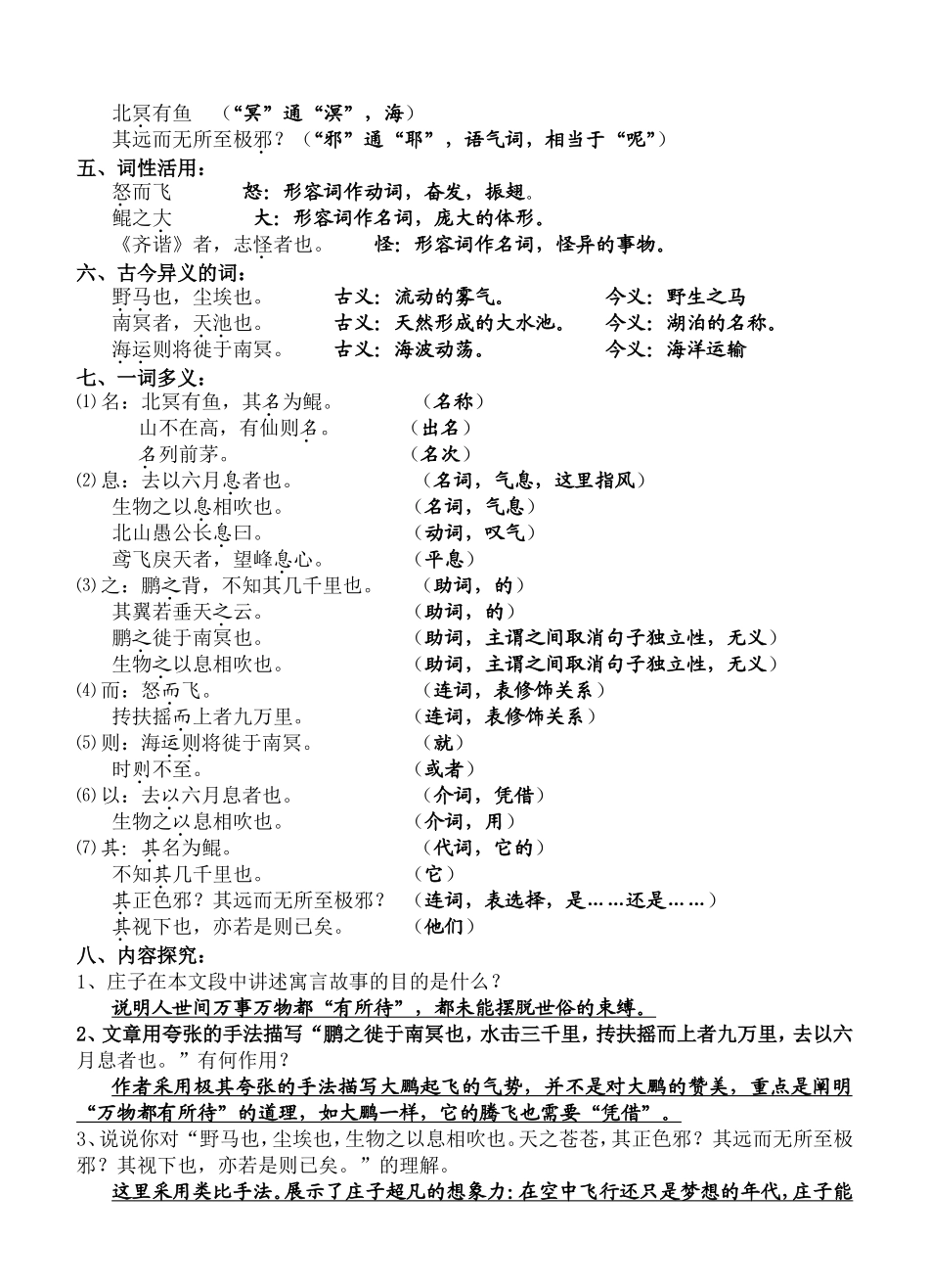 《庄子》一则（北冥有鱼）知识点整理_第2页