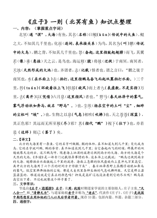 《庄子》一则（北冥有鱼）知识点整理