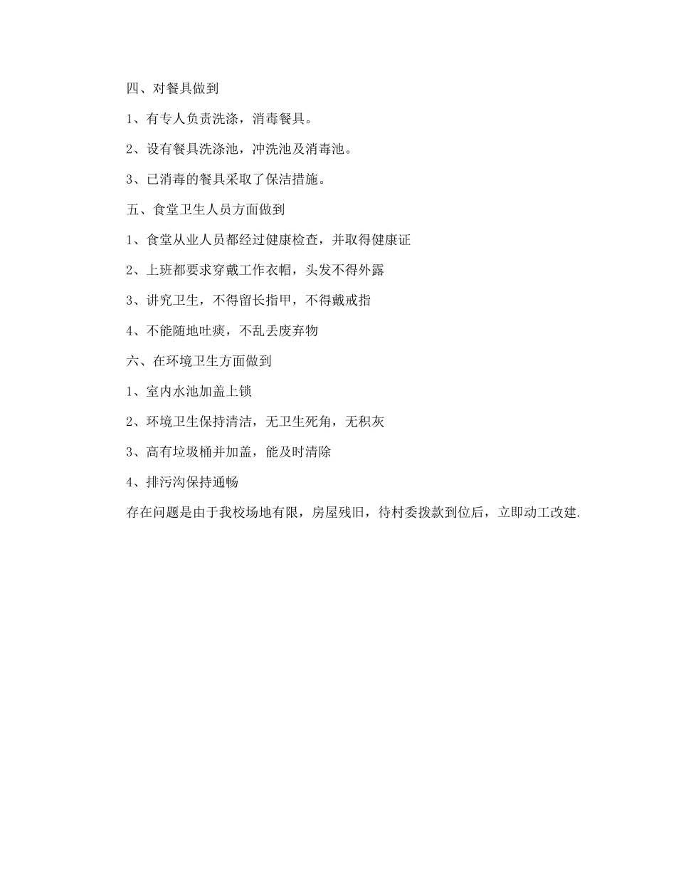 XX学校后勤食堂卫生安全工作总结_第2页