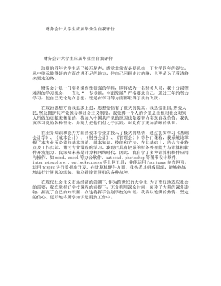 财务会计大学生应届毕业生自我评价