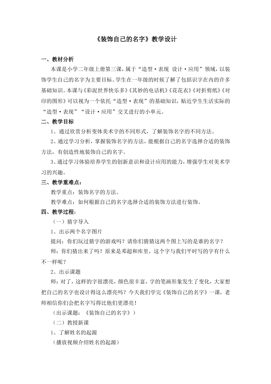 《装饰自己的名字》教学设计_第1页