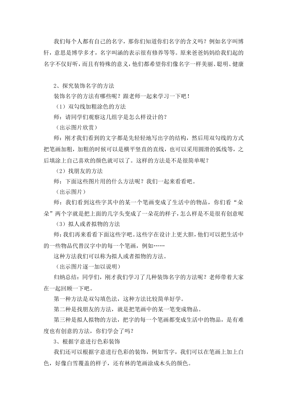 《装饰自己的名字》教学设计_第2页