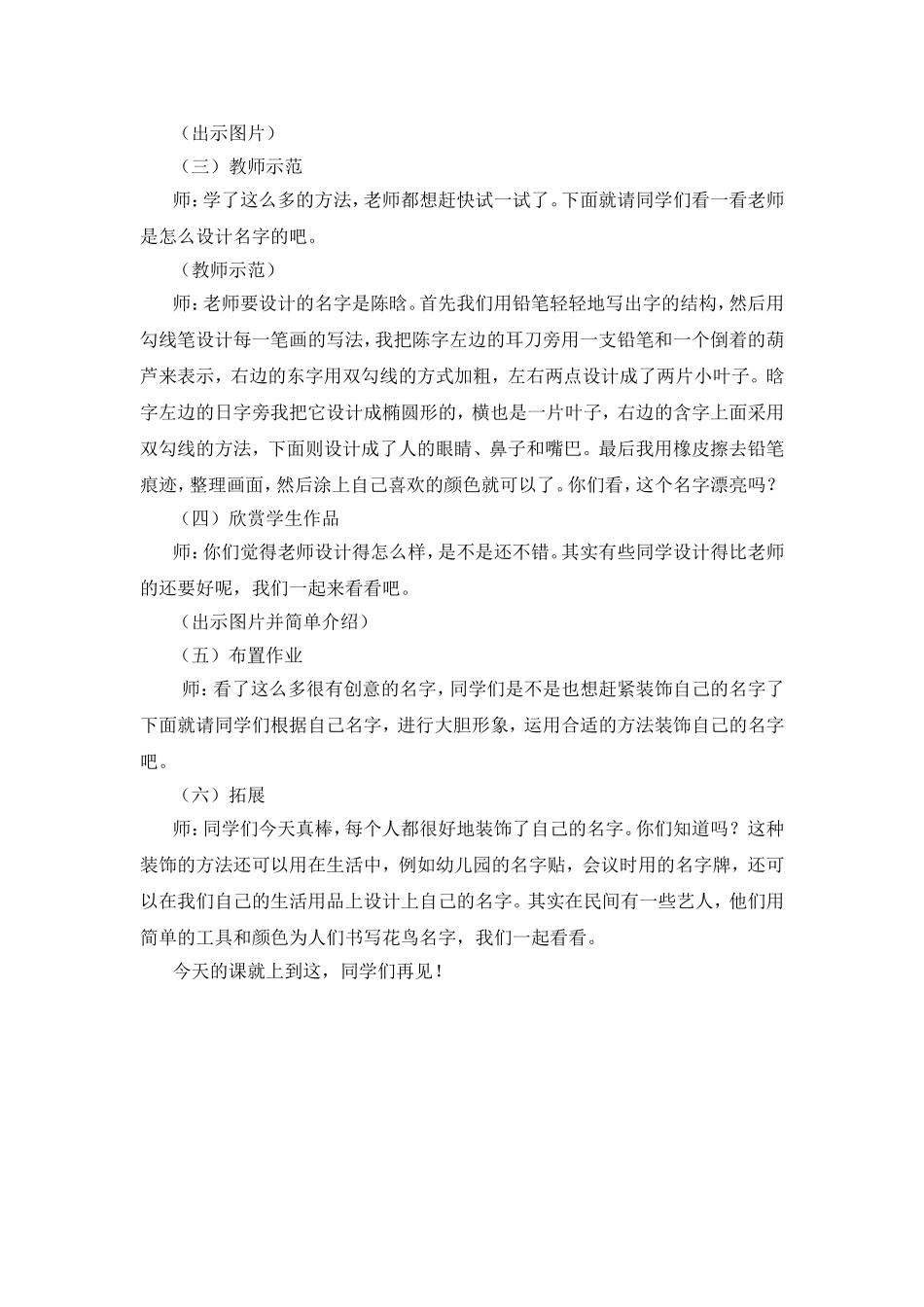 《装饰自己的名字》教学设计_第3页