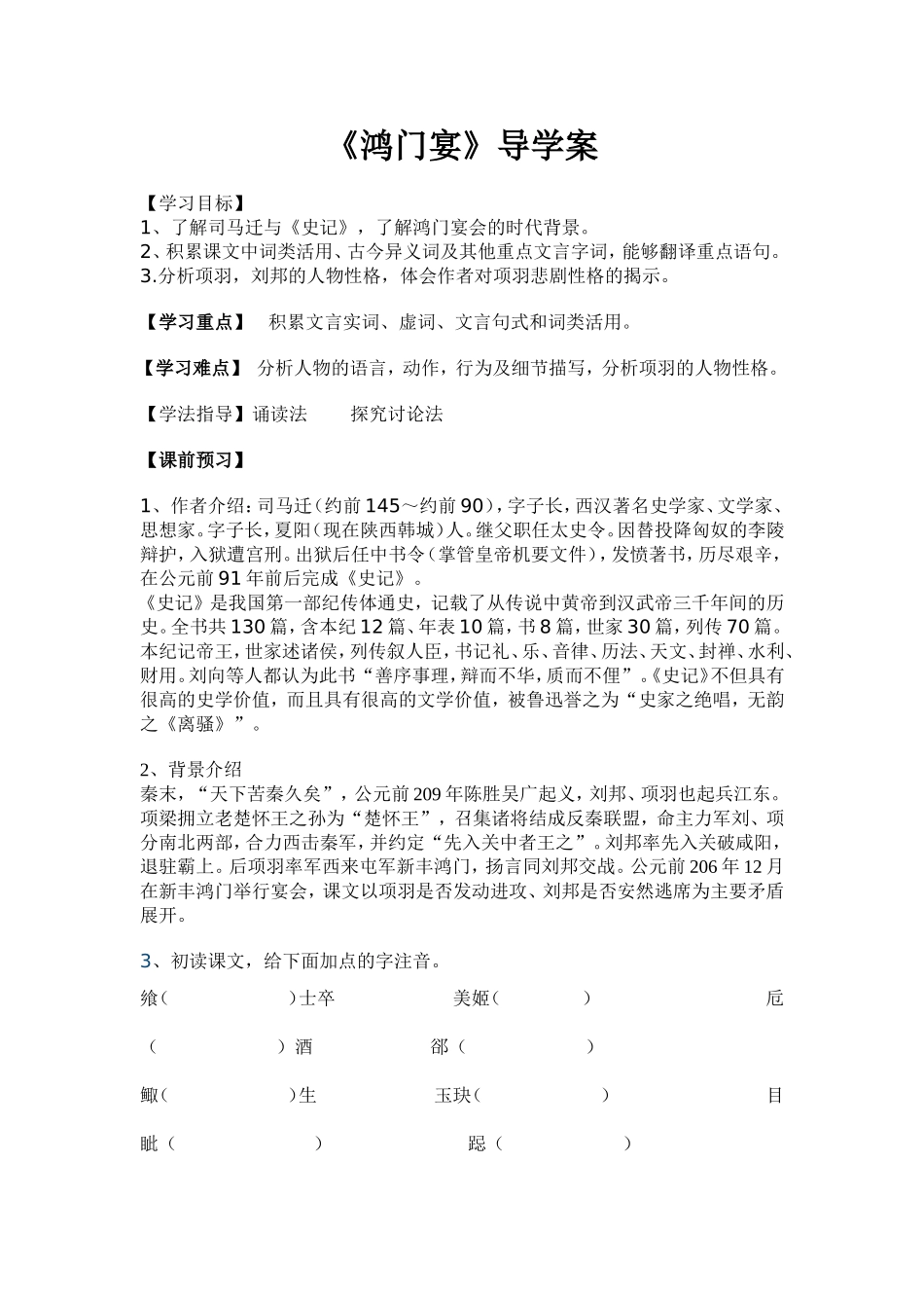 《鸿门宴》导学案_第1页