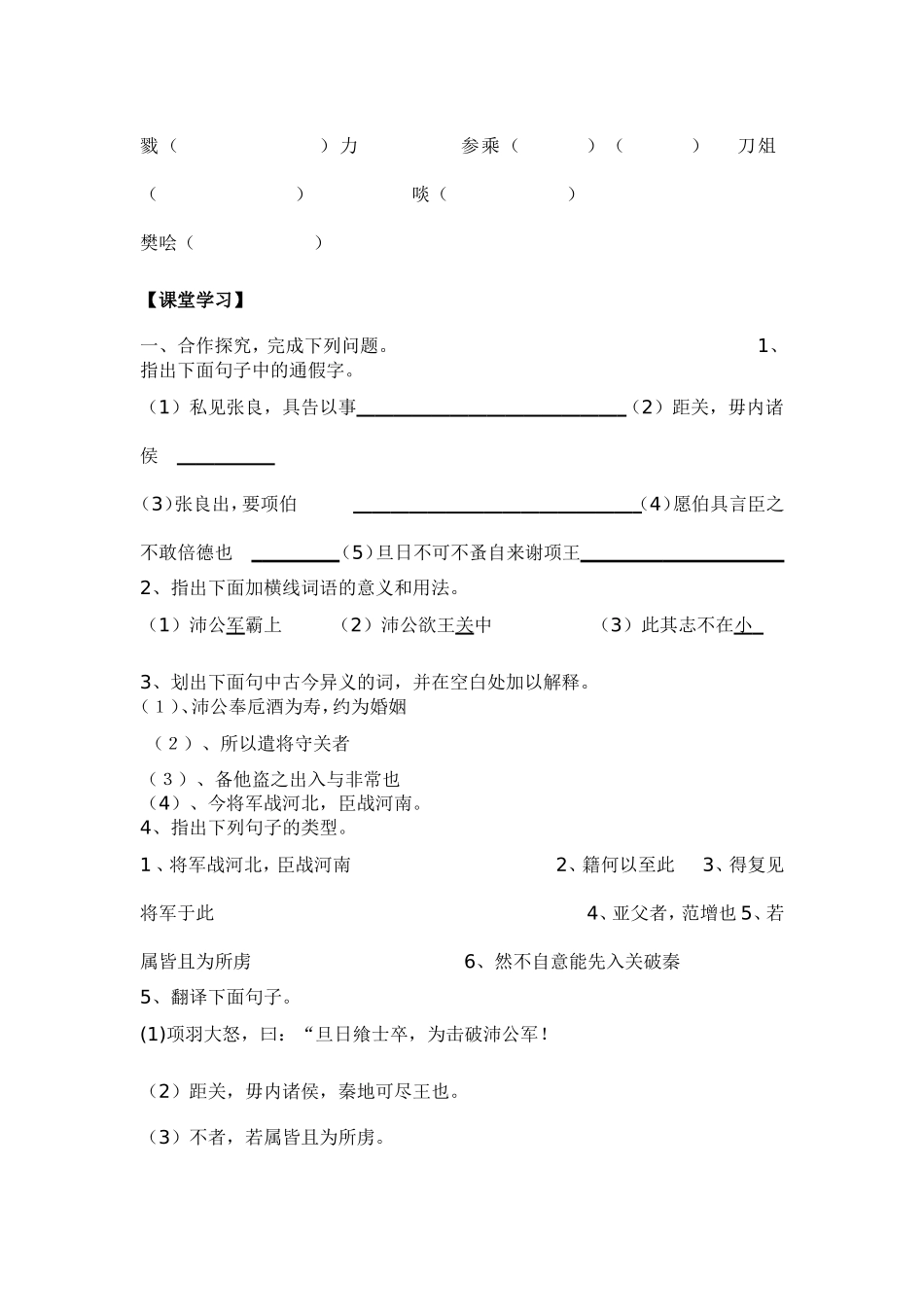 《鸿门宴》导学案_第2页