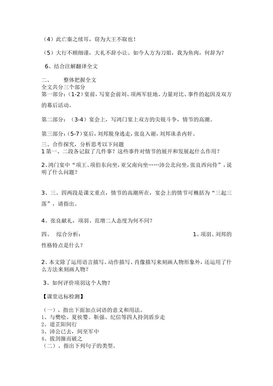 《鸿门宴》导学案_第3页