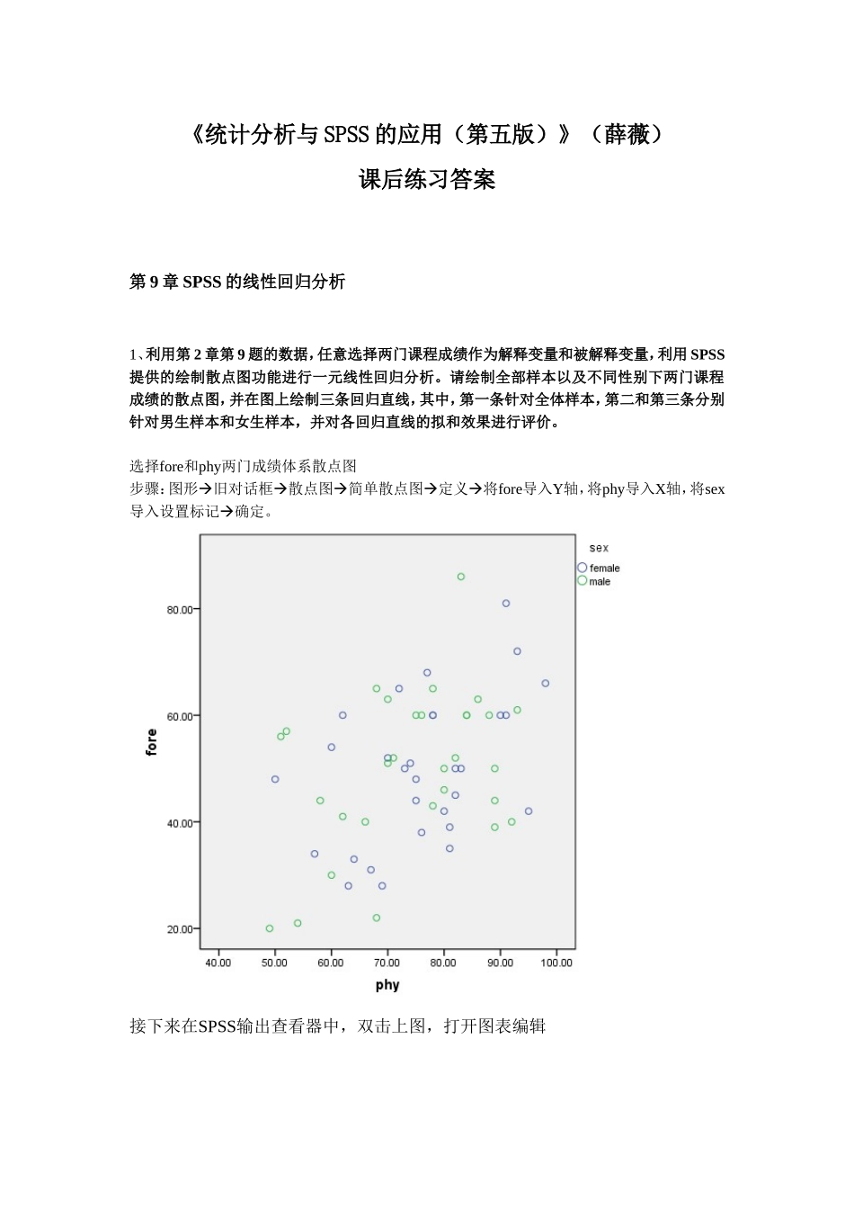 《统计分析与SPSS的应用（第五版）》_第1页