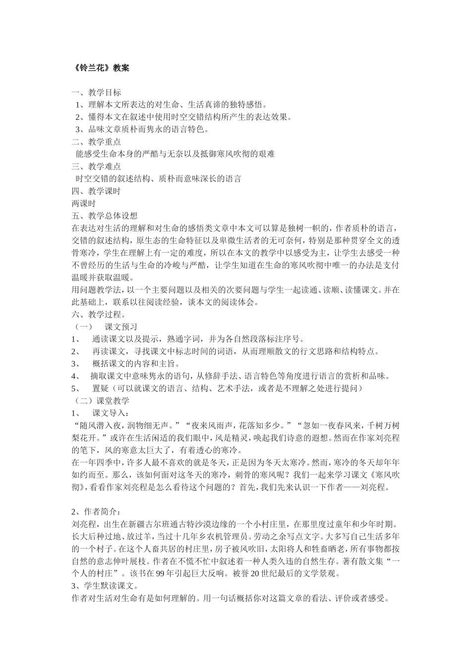《铃兰花》教案_第1页