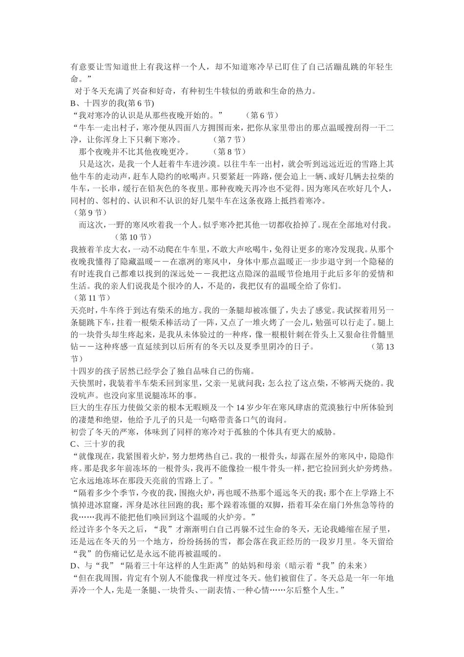 《铃兰花》教案_第3页
