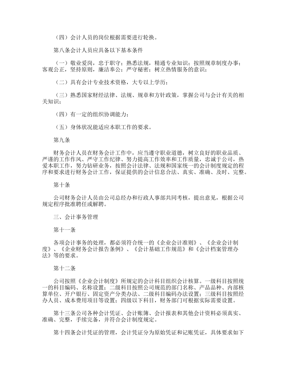 财务会计管理制度_第2页