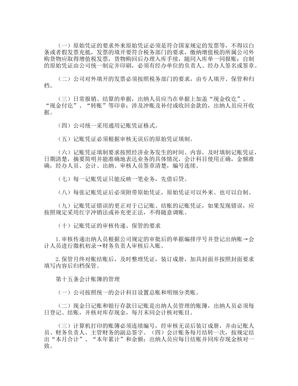 财务会计管理制度_第3页