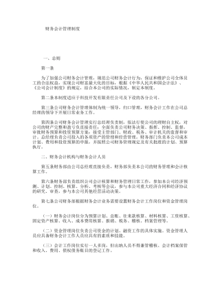 财务会计管理制度