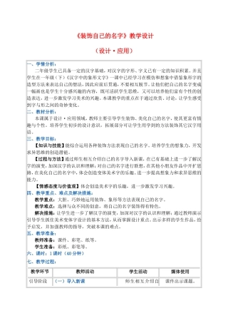 《装饰自己的名字》教学设计[1]