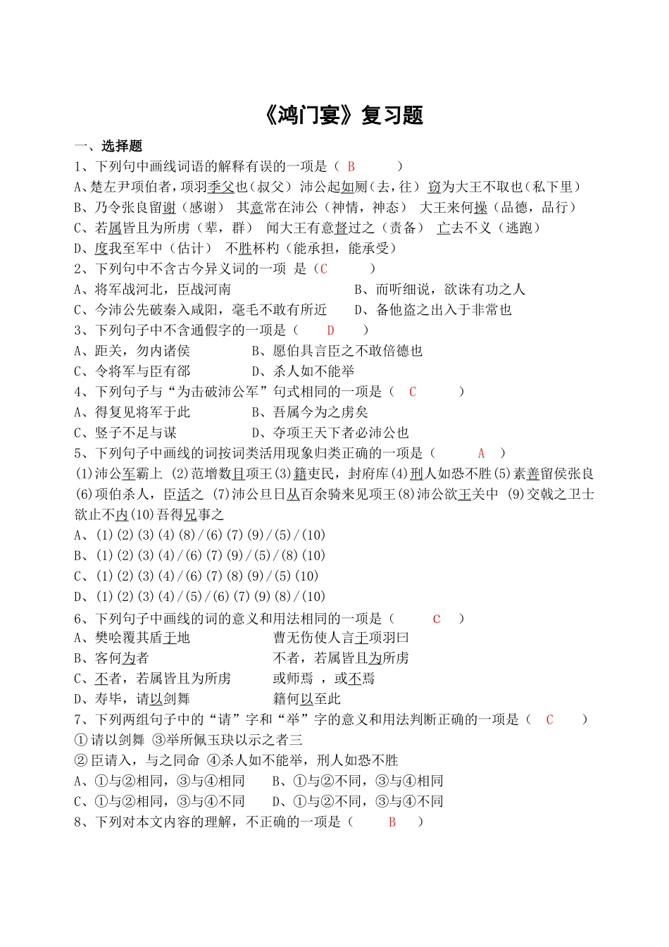 《鸿门宴》复习题_第1页