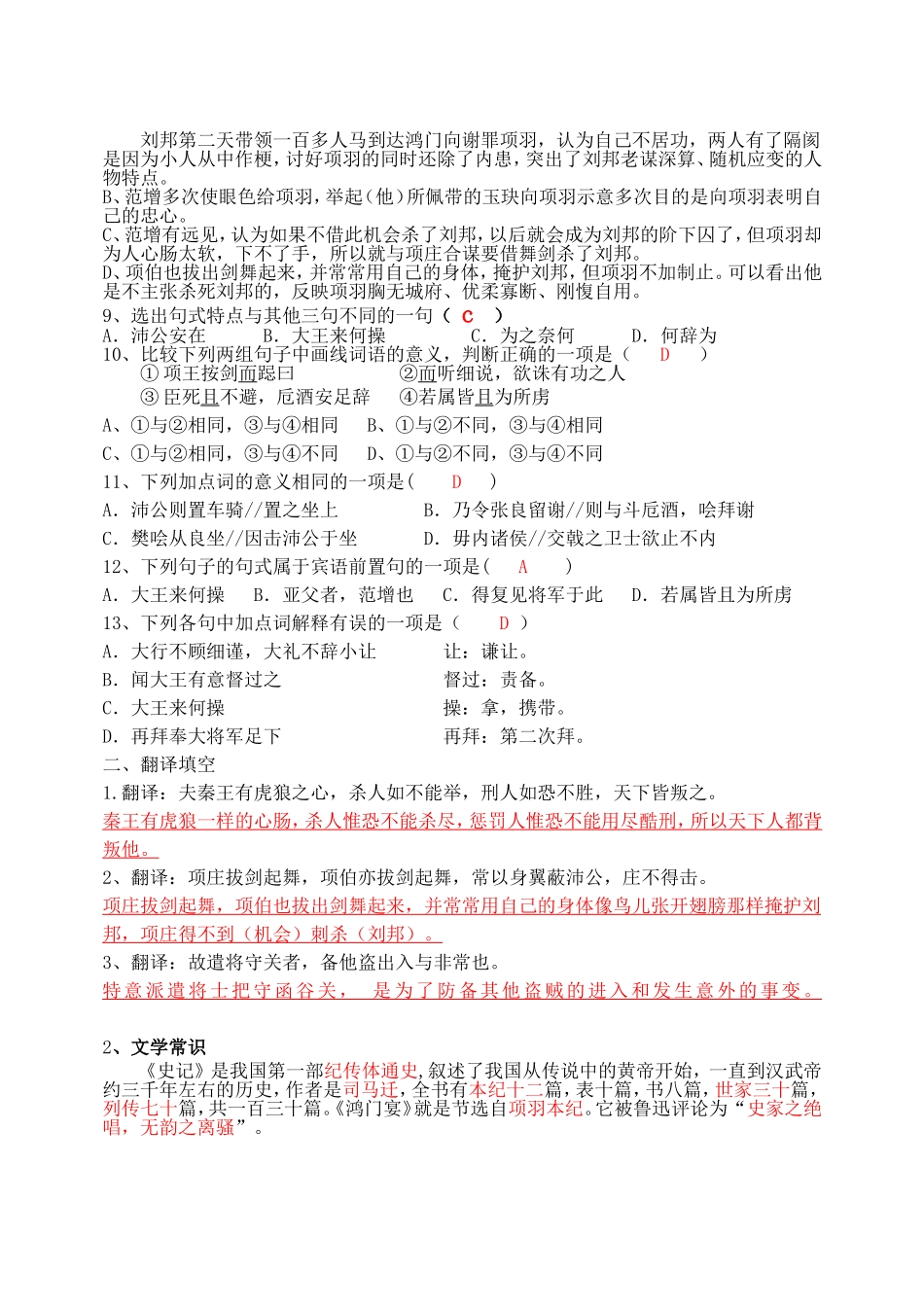 《鸿门宴》复习题_第2页