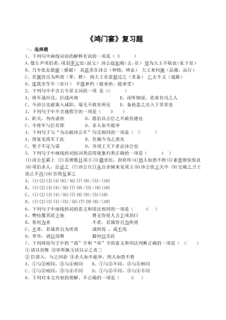 《鸿门宴》复习题