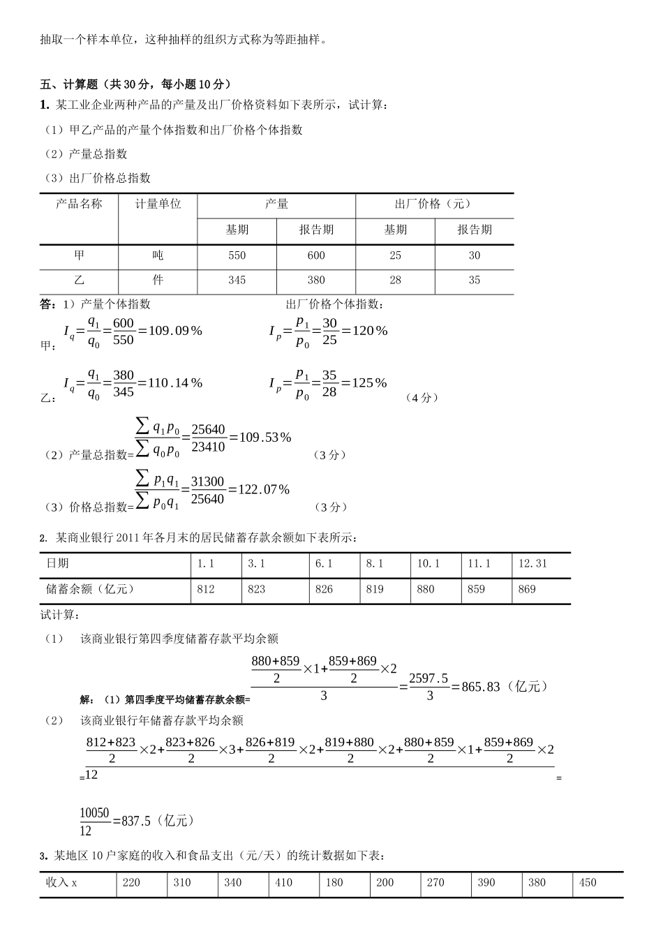 《统计学》模拟试卷2_第3页