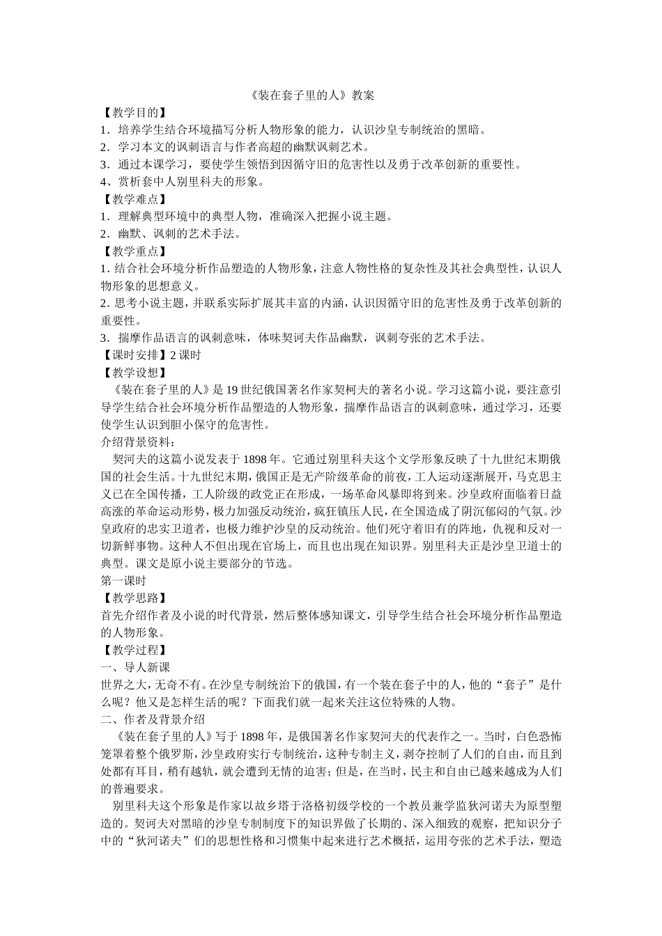 《装在套子里的人》教案_第1页