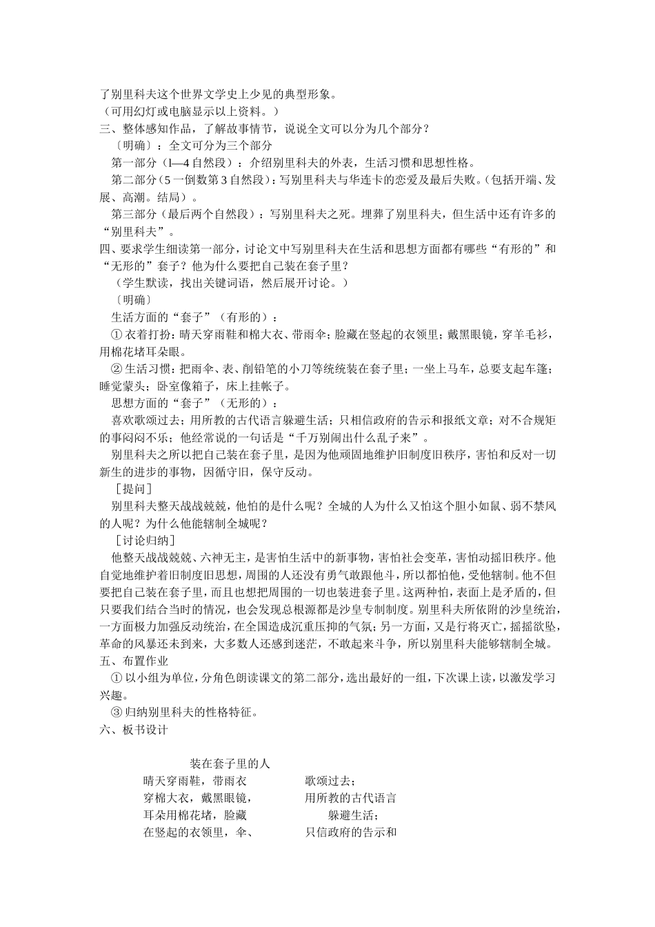 《装在套子里的人》教案_第2页