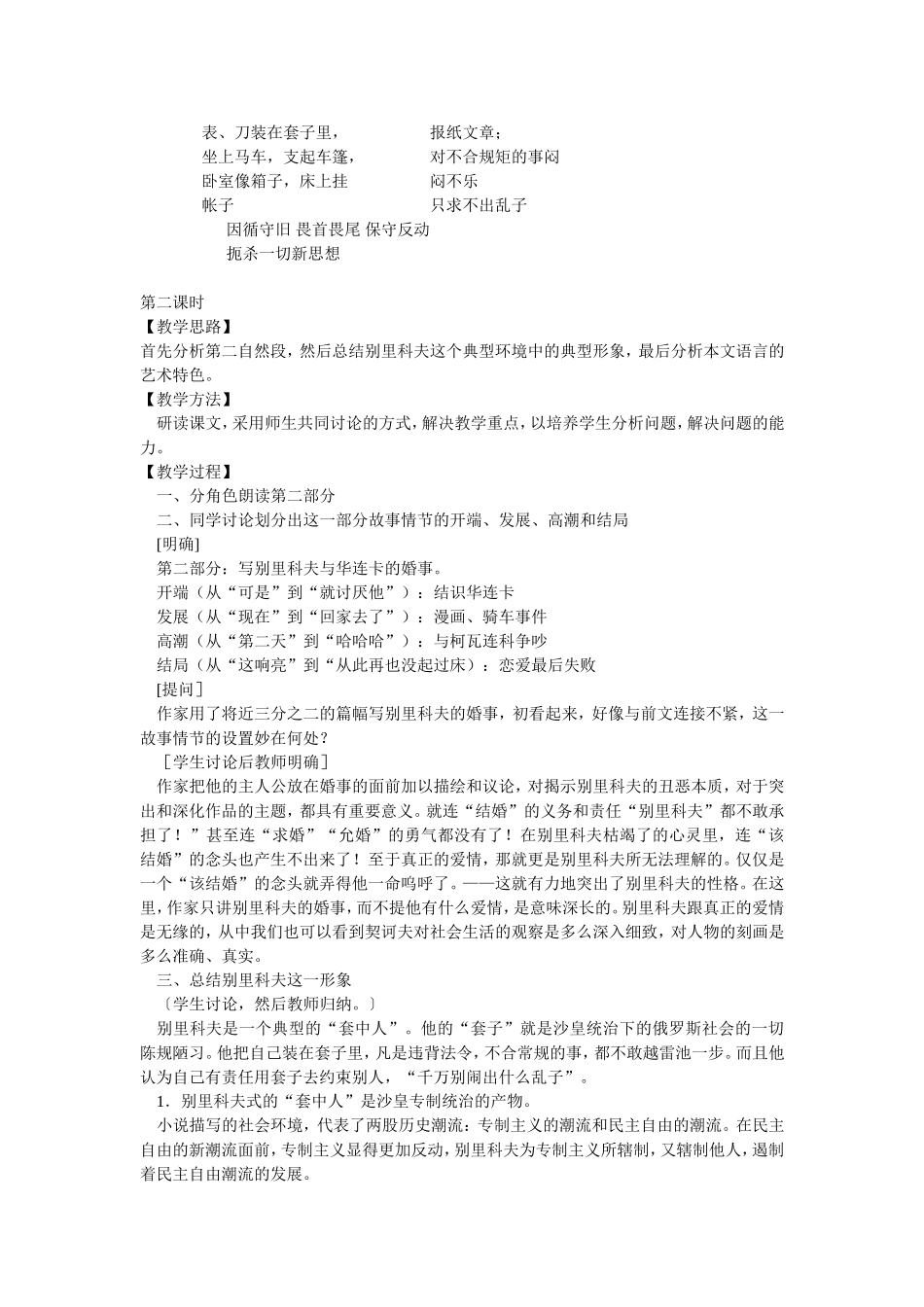 《装在套子里的人》教案_第3页