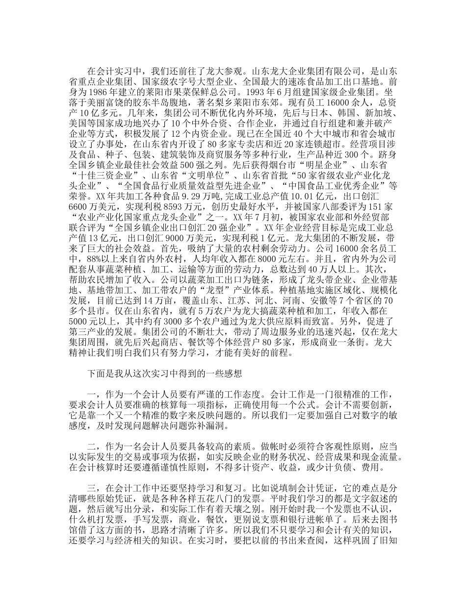 财务会计教学综合实习报告_第2页
