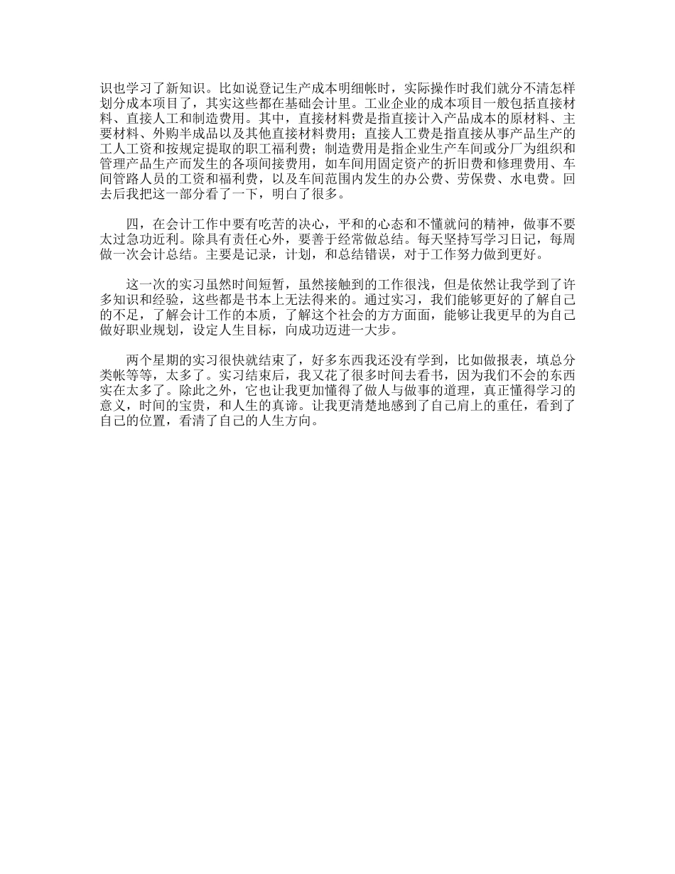 财务会计教学综合实习报告_第3页