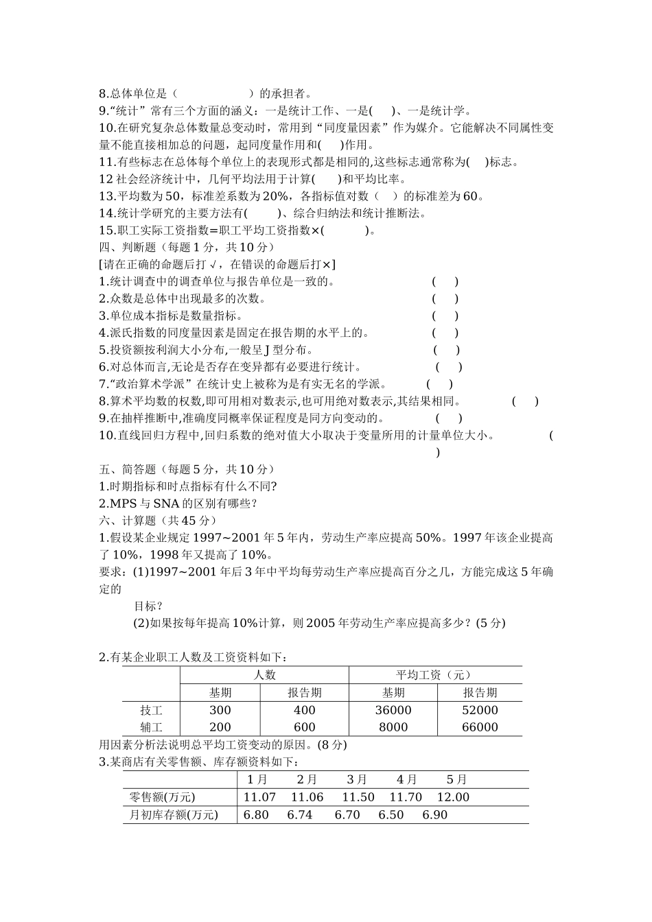 《统计学》试题_第3页