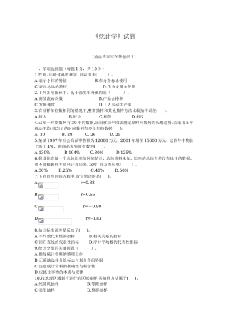 《统计学》试题