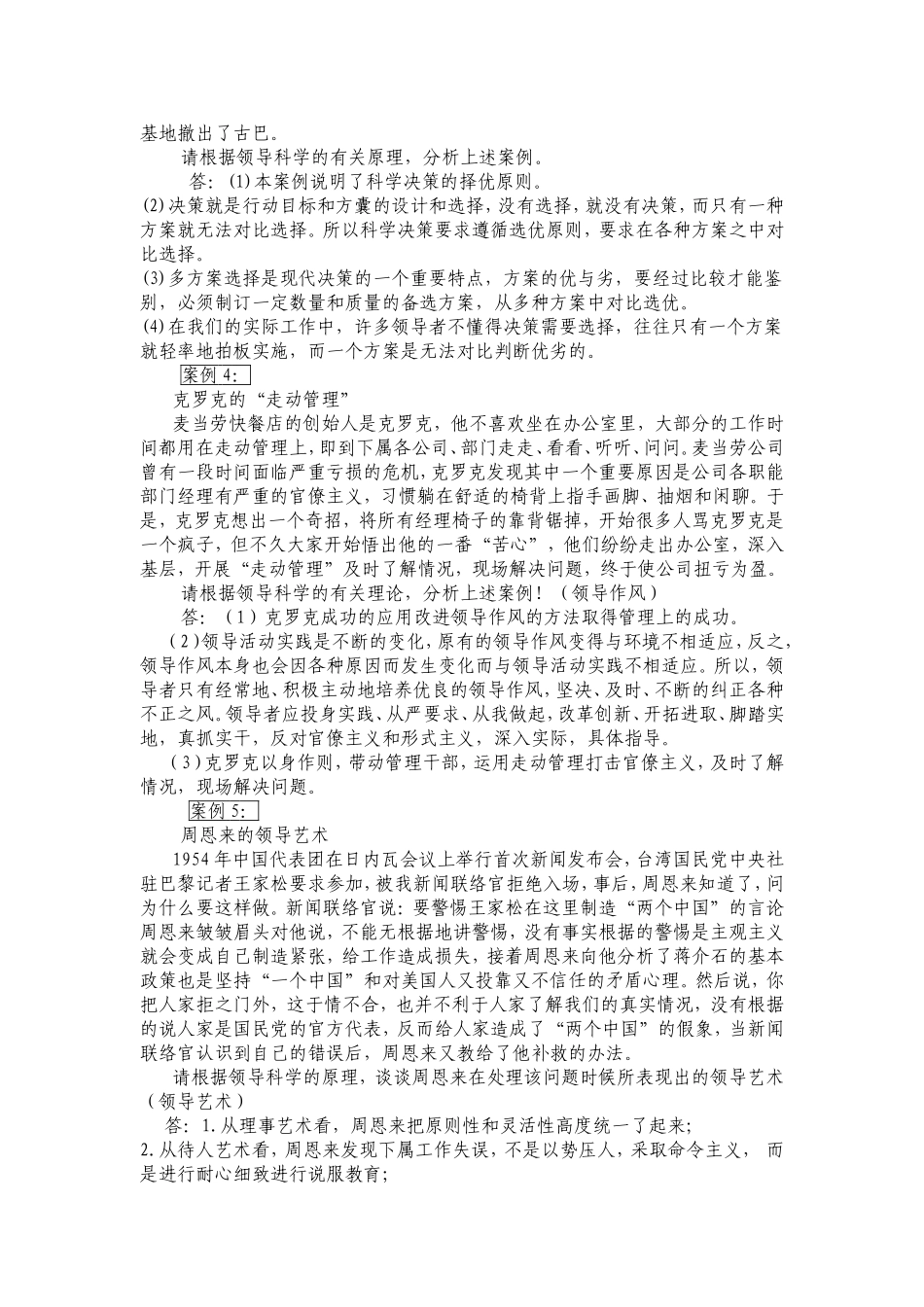 《领导科学》案例分析_第2页