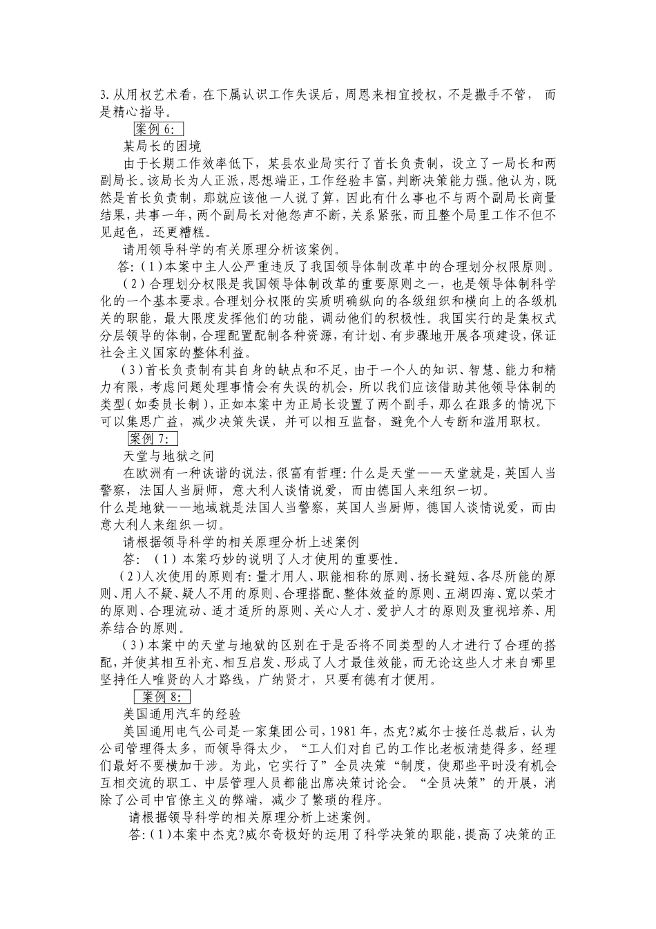 《领导科学》案例分析_第3页