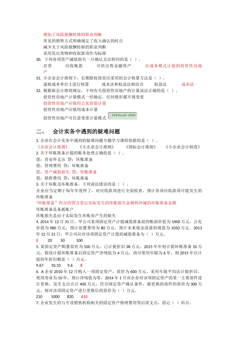 财务会计热点问题_第3页