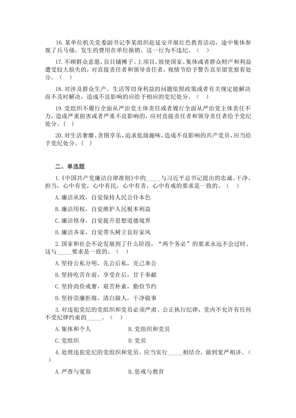 《准则》《条例》测试题（B）卷_第2页