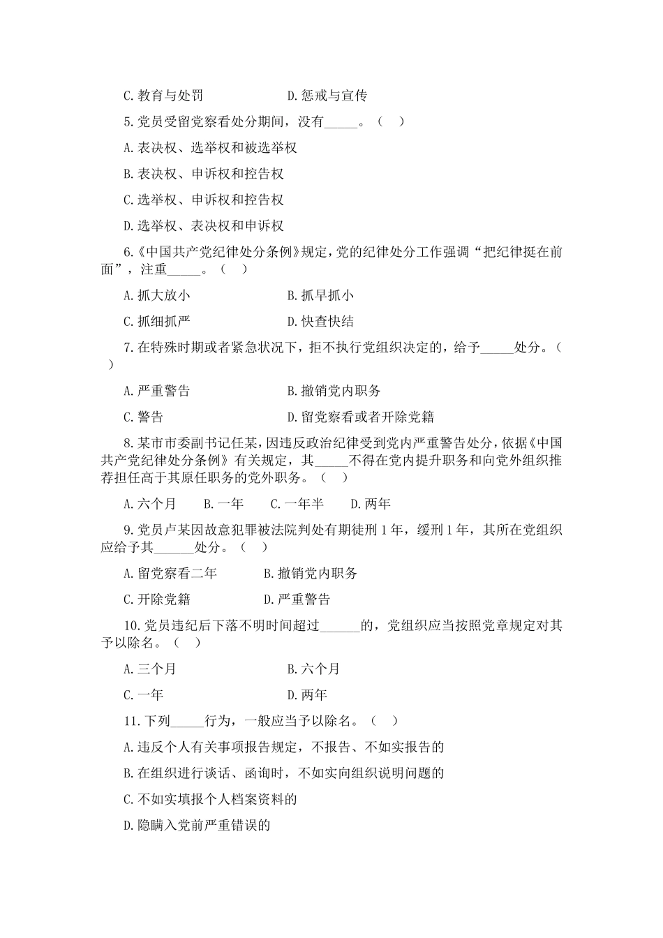 《准则》《条例》测试题（B）卷_第3页