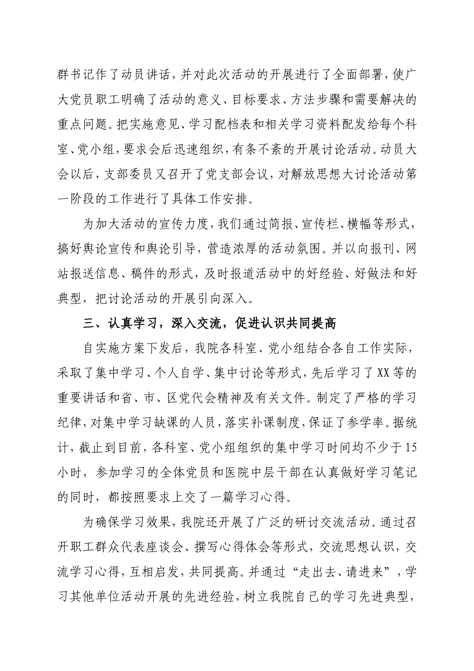 XX医院解放思想大讨论活动总结_第2页