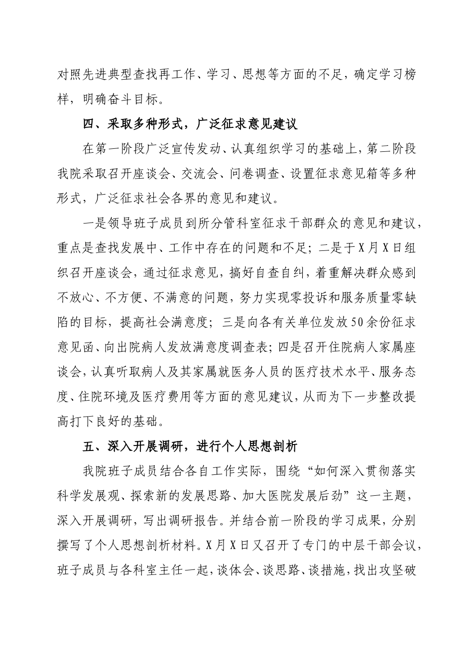 XX医院解放思想大讨论活动总结_第3页