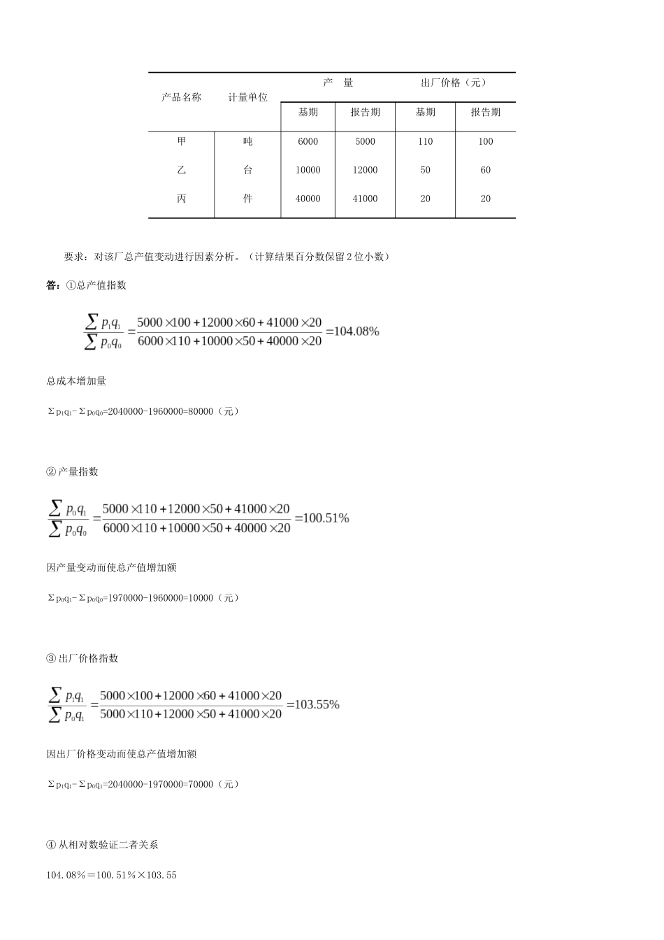 《统计学原理》试题练习_第2页