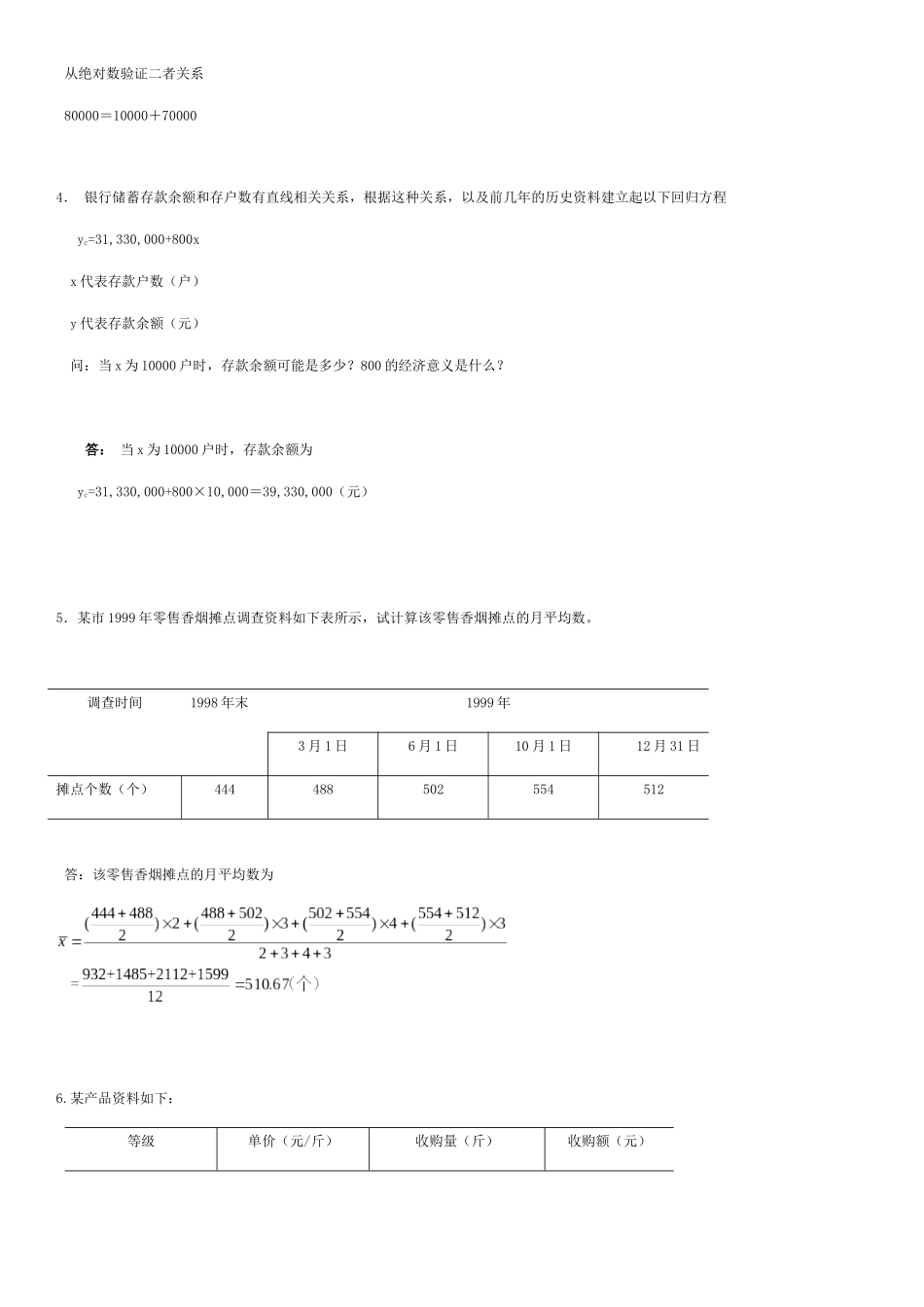 《统计学原理》试题练习_第3页