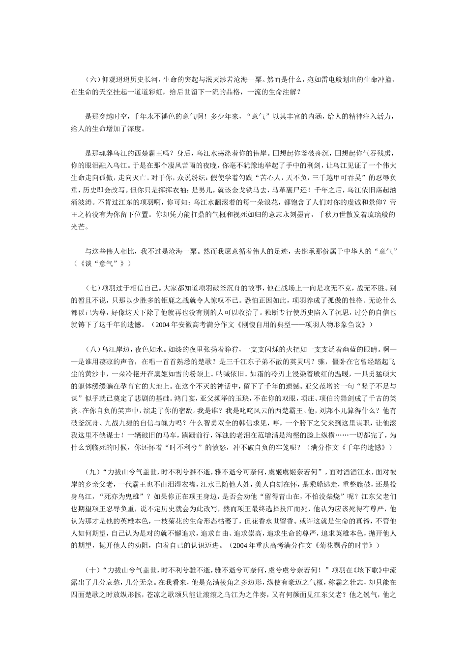 《鸿门宴》素材挖掘与写作运用_第3页