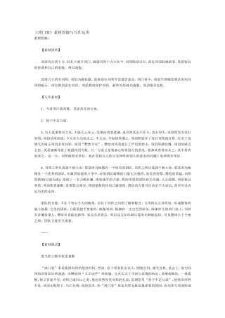 《鸿门宴》素材挖掘与写作运用