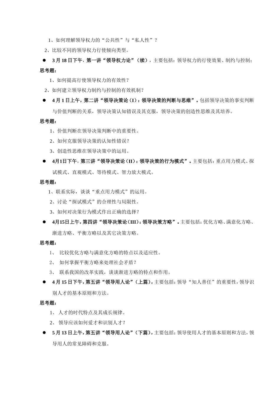 《领导科学》教学大纲_第2页