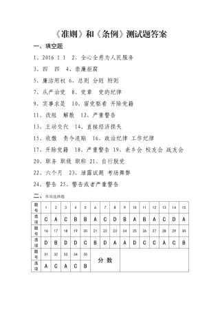 《准则》和《条例》测试题答案