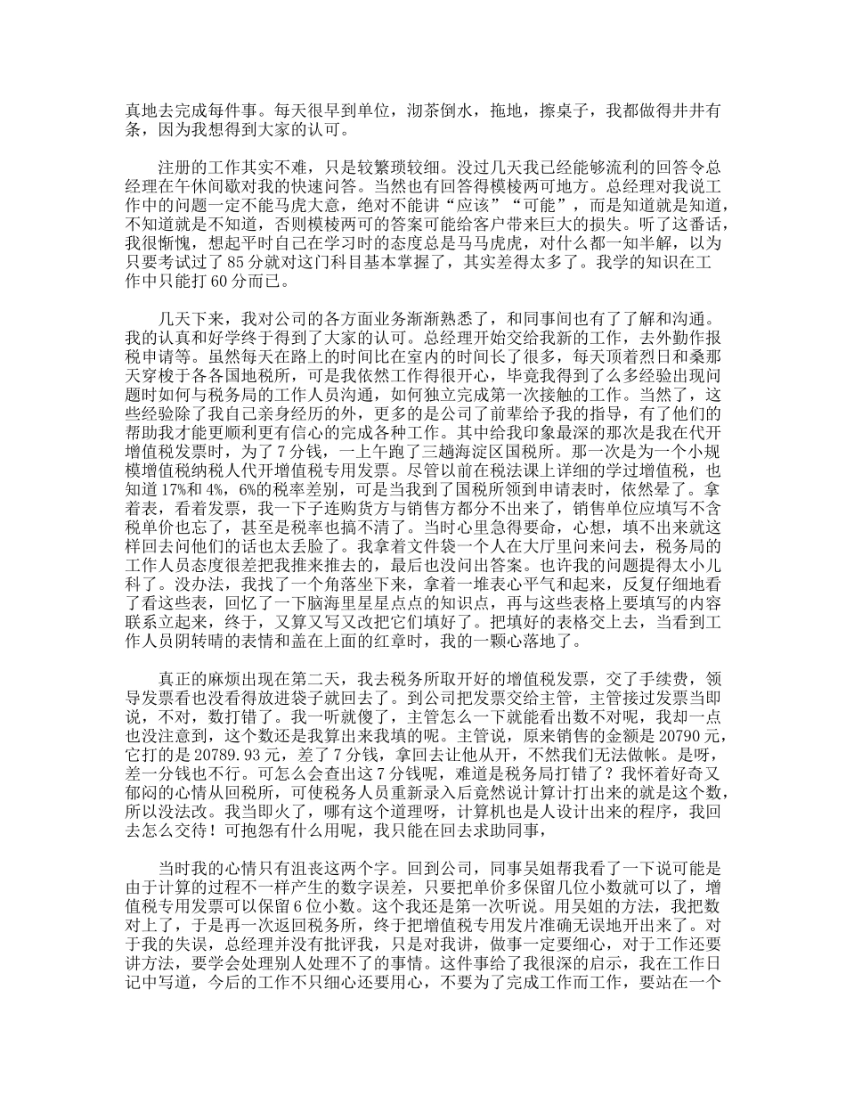财务会计实习报告体会_第2页