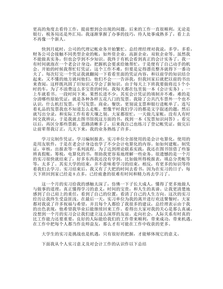 财务会计实习报告体会_第3页