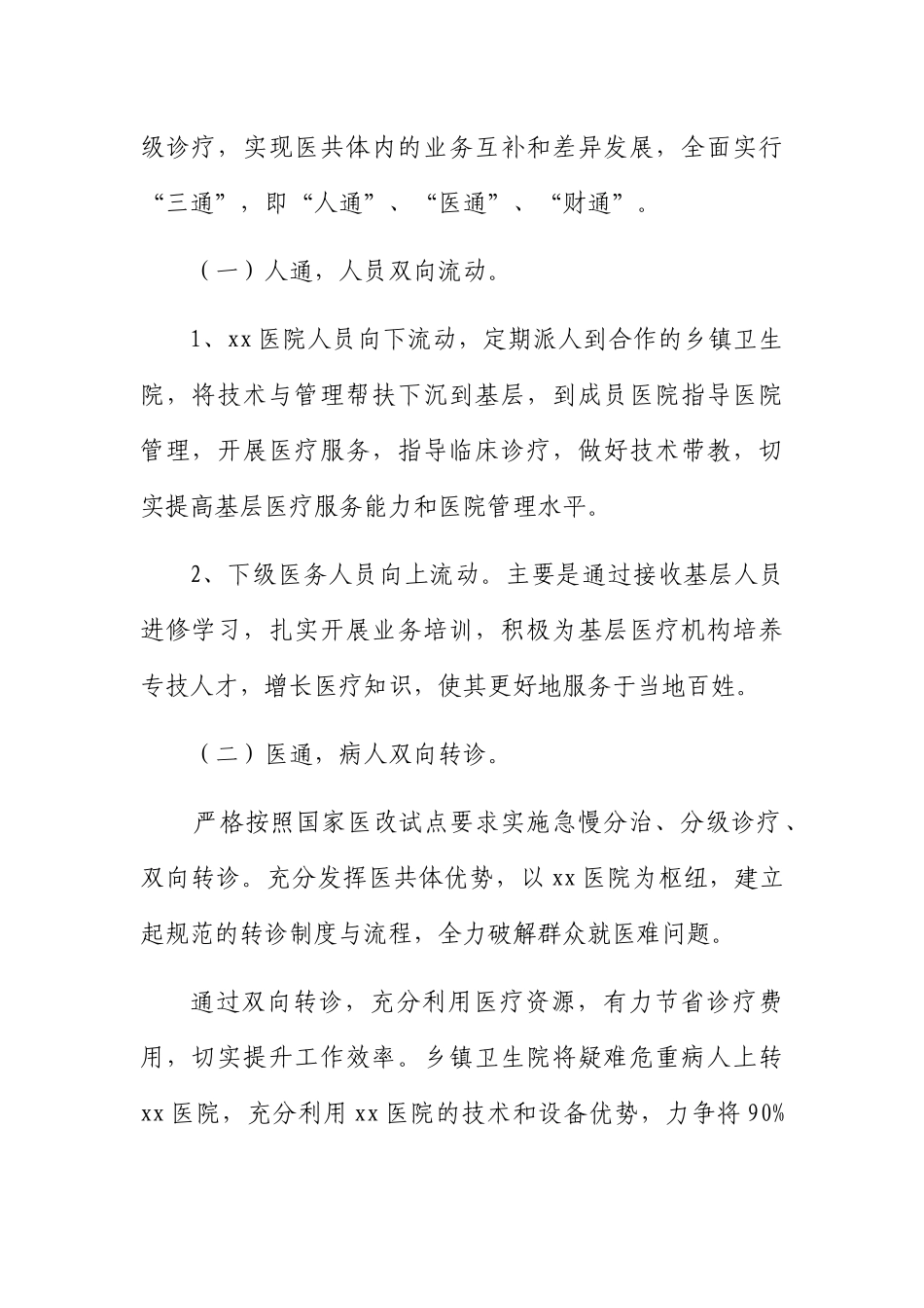 XX医院紧密型医共体实施方案_第2页