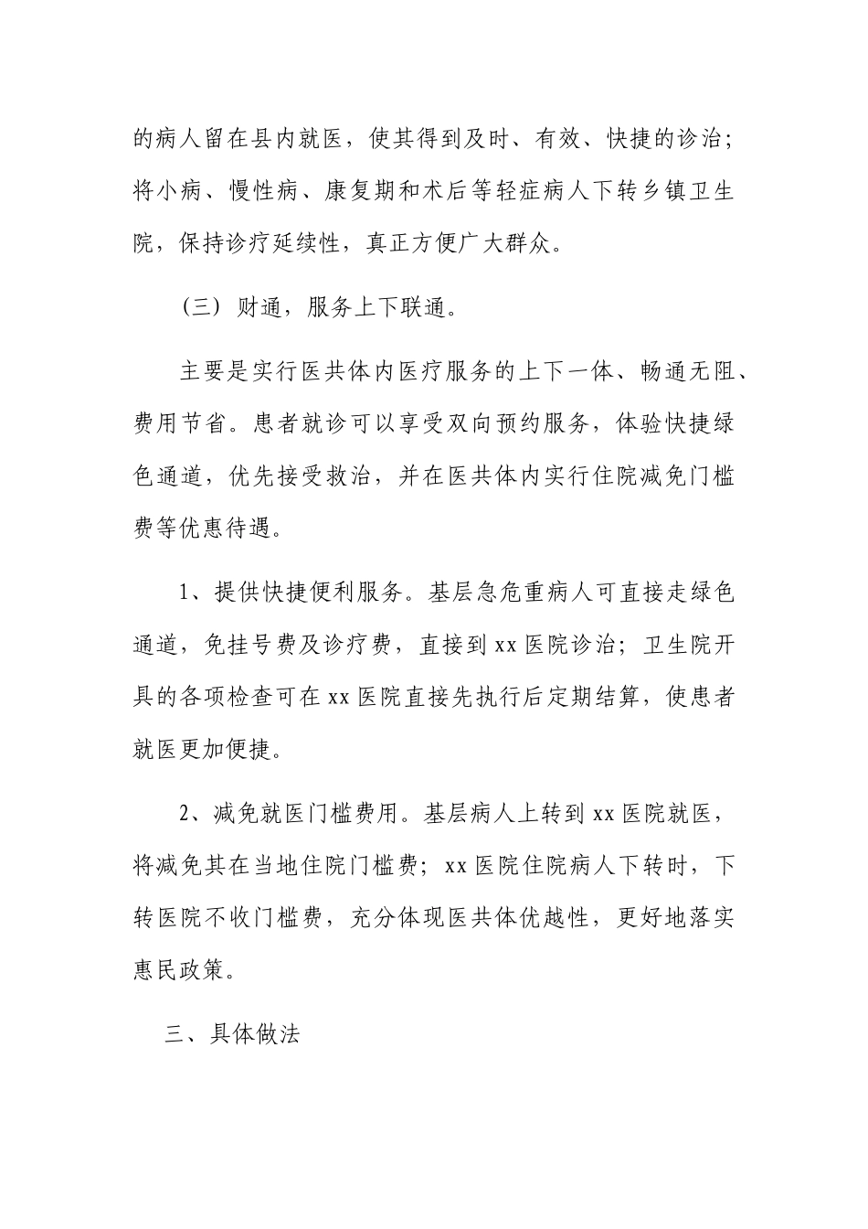 XX医院紧密型医共体实施方案_第3页