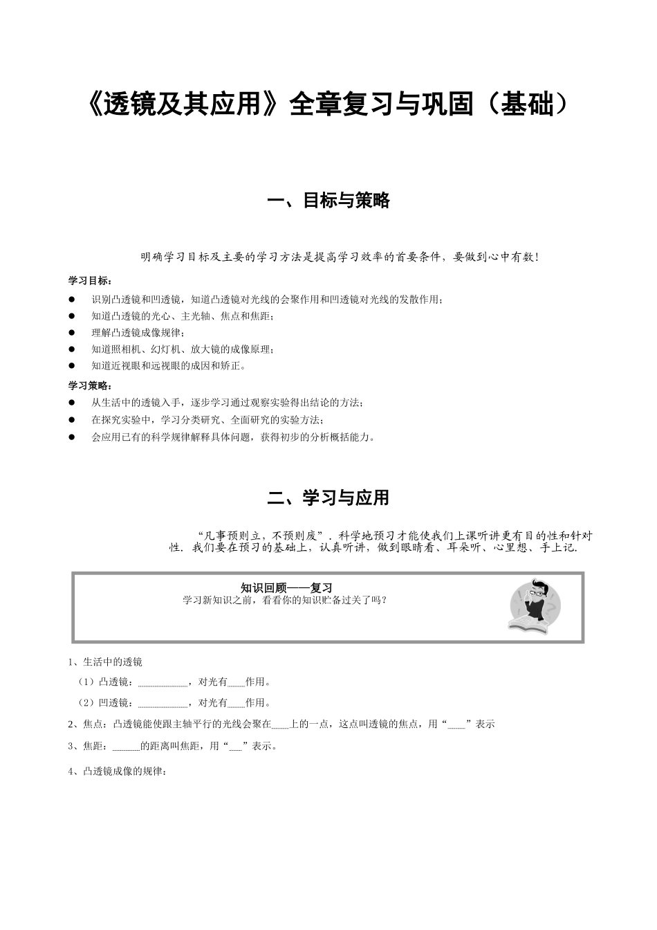 《透镜及其应用》全章复习与巩固（基础）_第1页