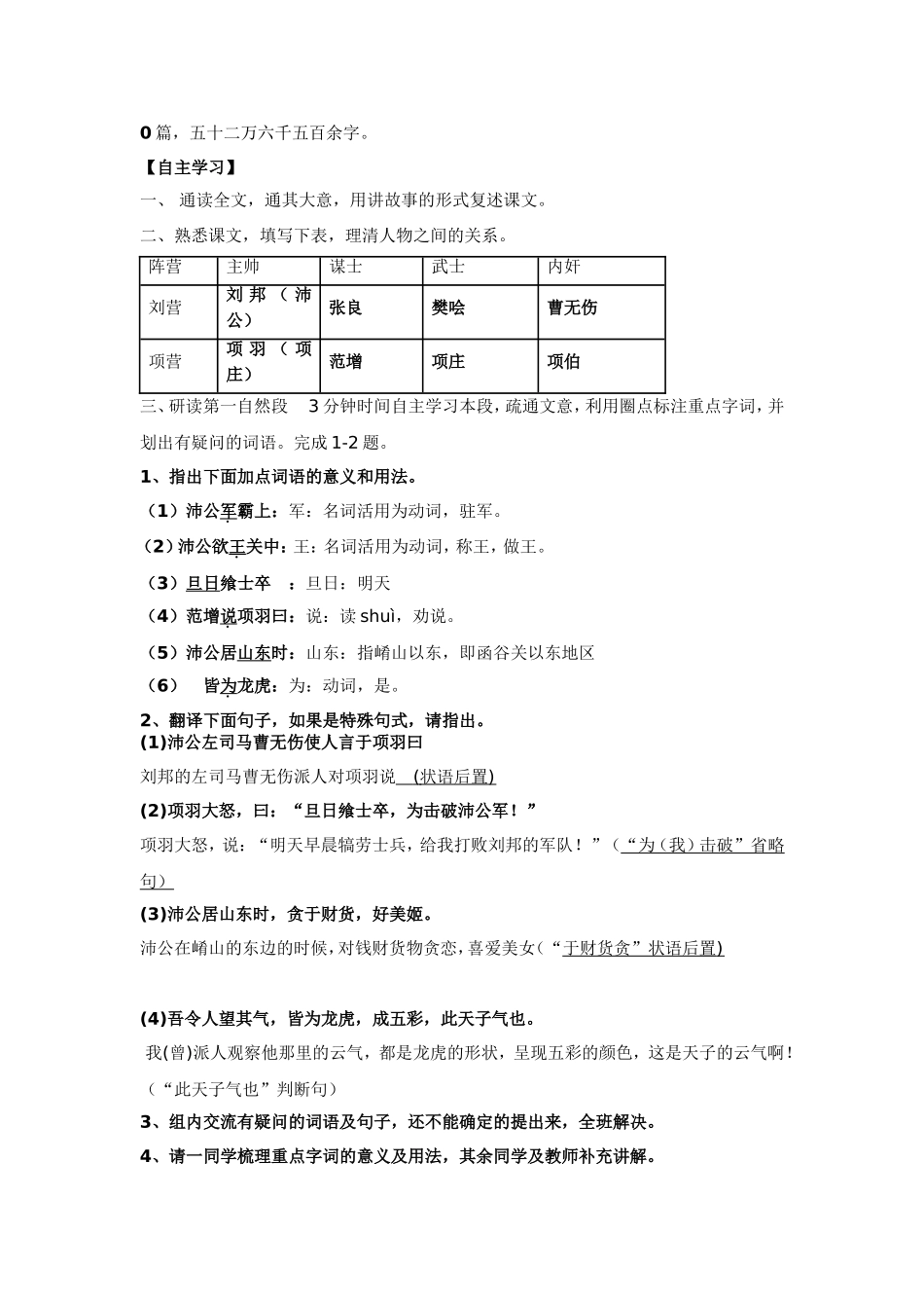 《鸿门宴》学案答案_第2页